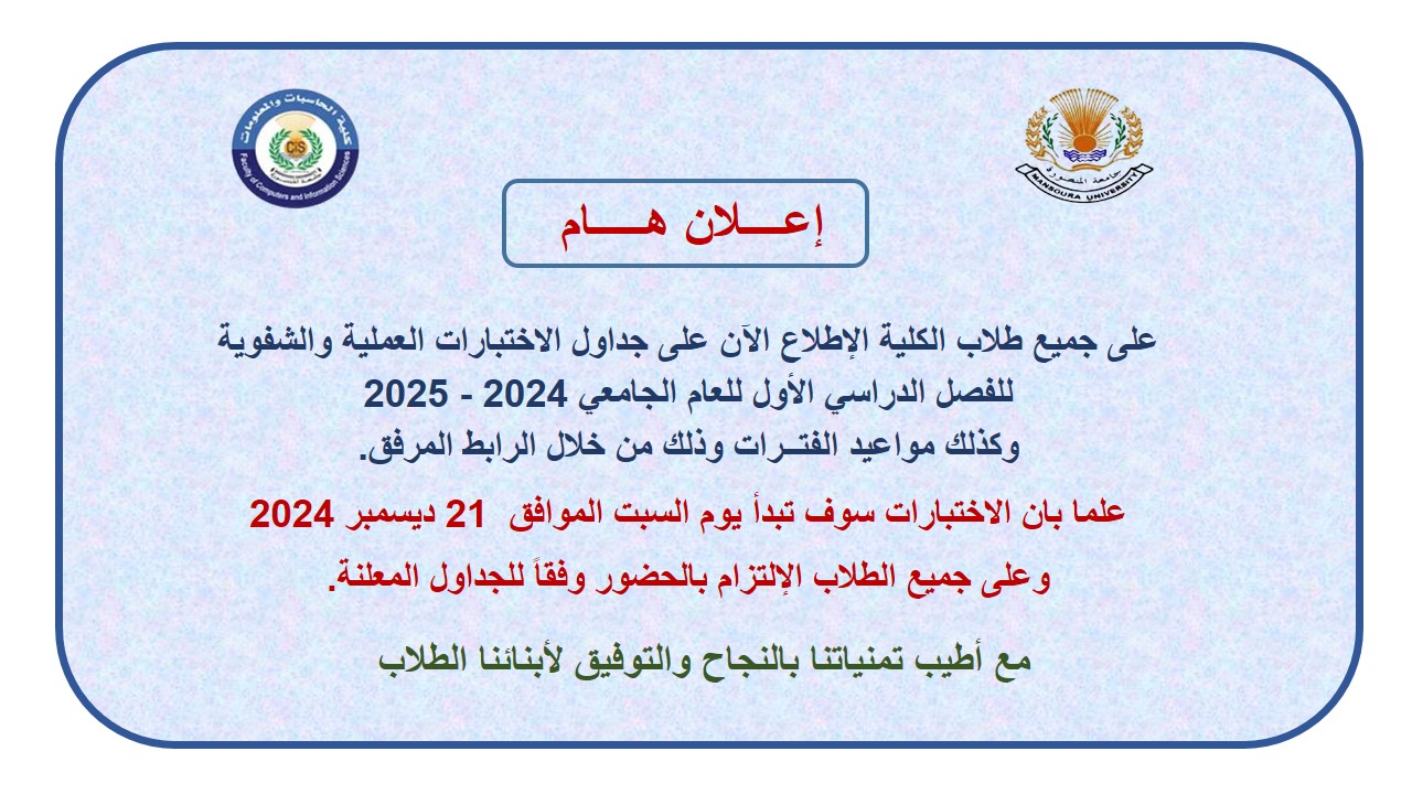 جداول الاختبارات العملية والشفوية للفصل الدراسي الأول  للعام 2024-2025