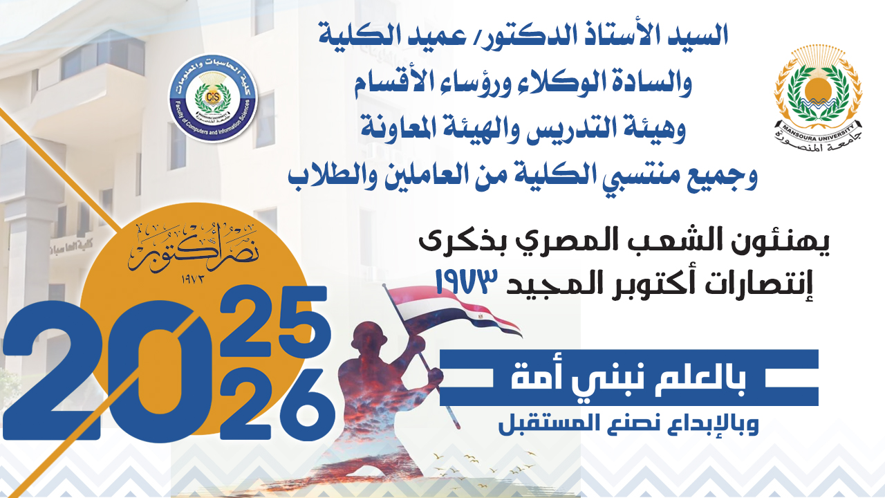 كل عام والشعب المصري بخير في ذكرى انتصارات اكتوبر المجيد 73 