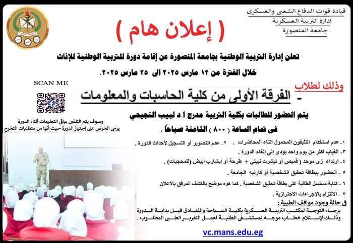 دورة التربية الوطنية للطالبات 