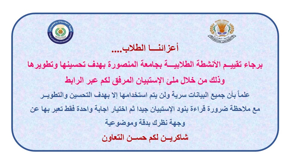 تقييم الأنشطة الطلابية بهدف تحسينها