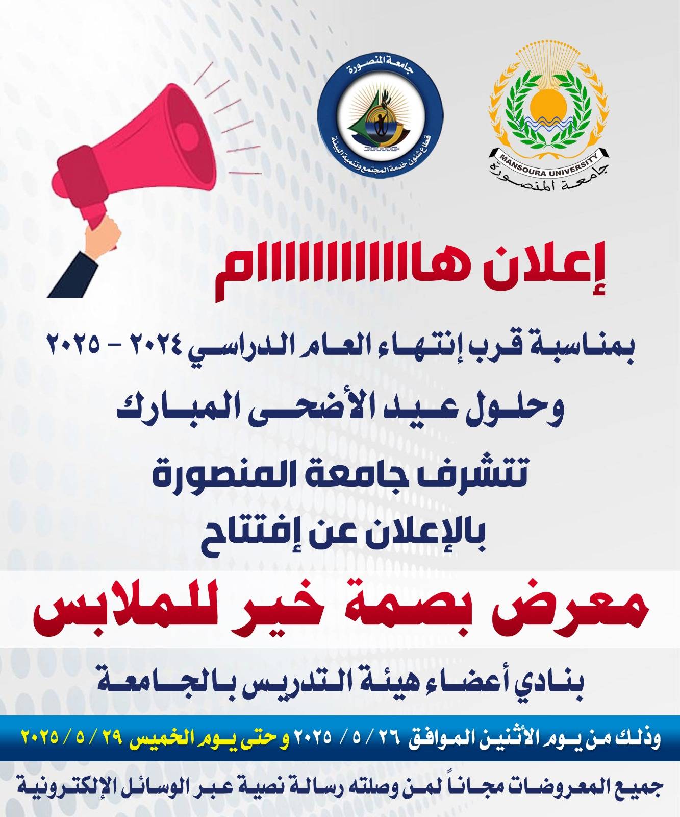 معرض بصمة خير للملابس