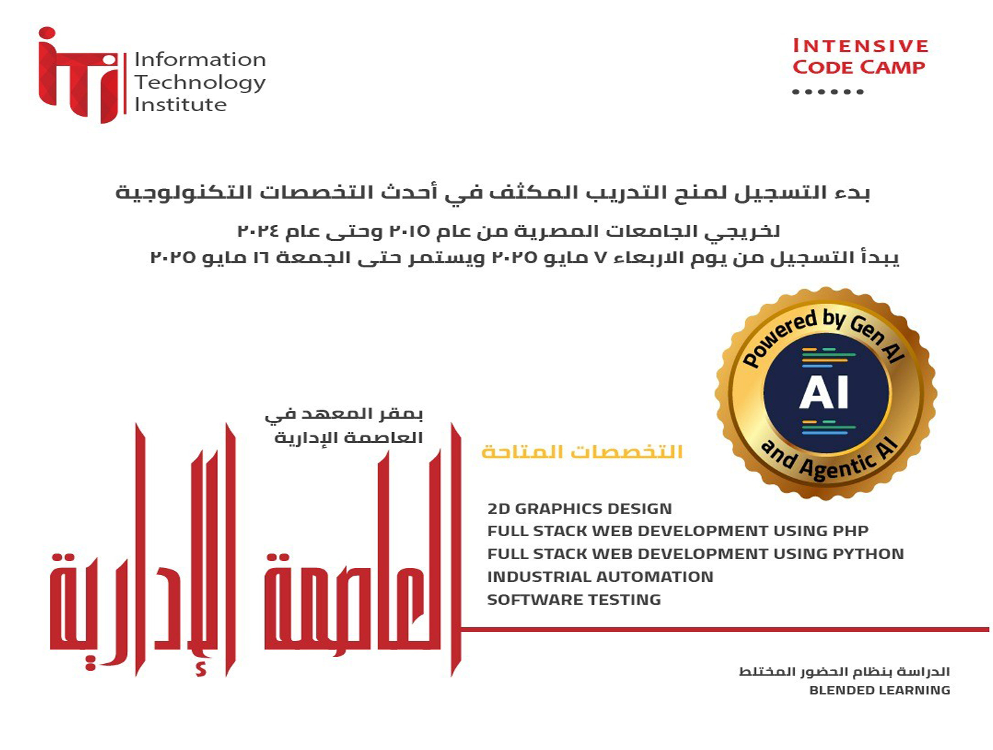 فتح باب التقدم لمنح التدريب المكثف في تخصصات تكنولوجية متميزة