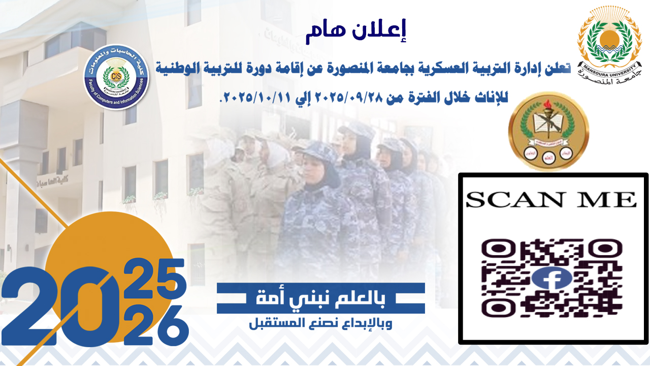دورة التربية العسكرية للطالبات في الفترة من 28/9 الى 11/10/2025