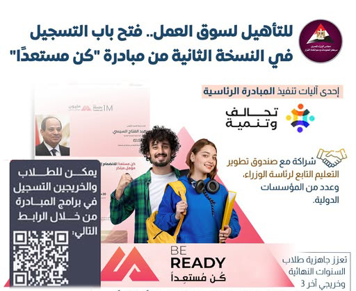 النسخة الثانية من مبادرة 