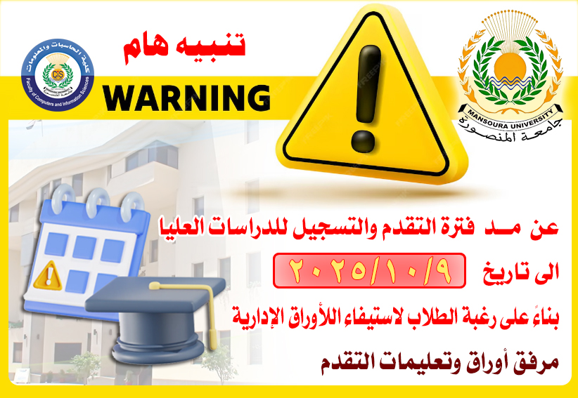 مــد فترة التقدم والتسجيل للدراسات العليا الى تاريخ 9/10/2025 