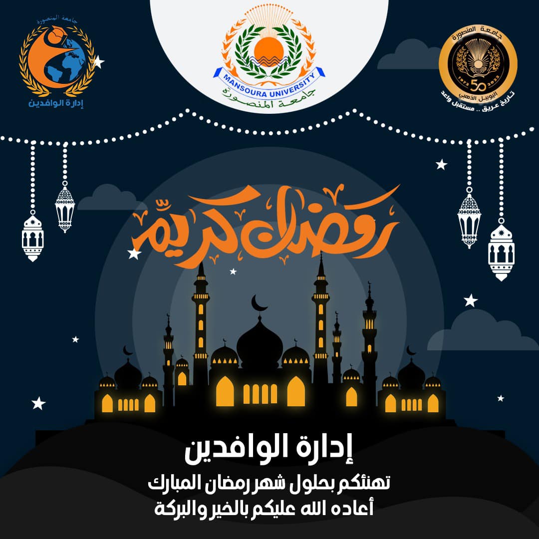 تهنئة بحلول شهر رمضان الكريم